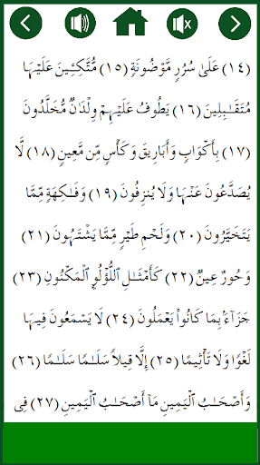 Surah Al Waqiah Plus MP3 Audio