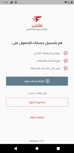 Flash (Business) Screen 2