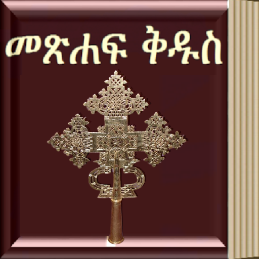 holy bible amharic free download pdf
