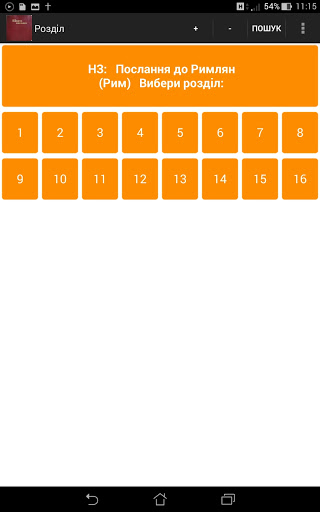 БПІХ Біблія Переклад I.Хоменко Screen 3