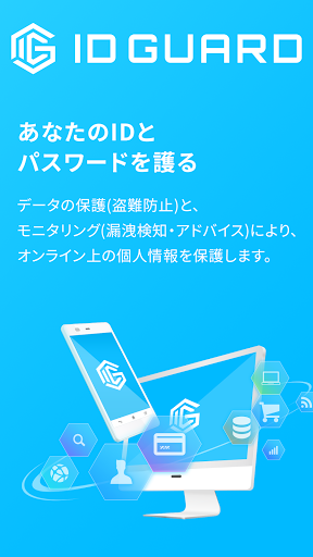 Android application ID GUARD screenshort