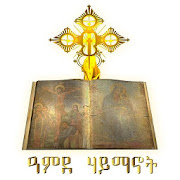 Amde Haymanot Orthodox Teaching.