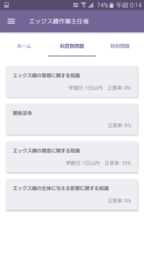 エックス線作業主任者 2025年4月 screenshot 0
