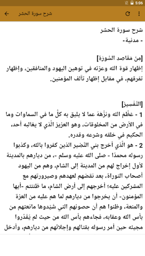 Surat AlHashr سورة الحشر