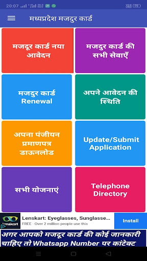 मजदुर कार्ड 2023 - निर्देश Screenshot 2 - AppWisp.com