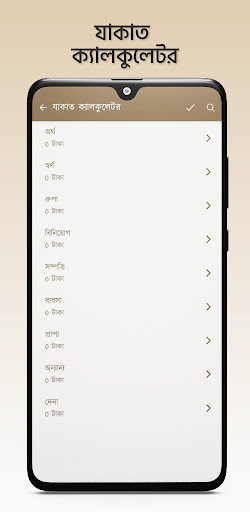 আমার যাকাত Screen 3