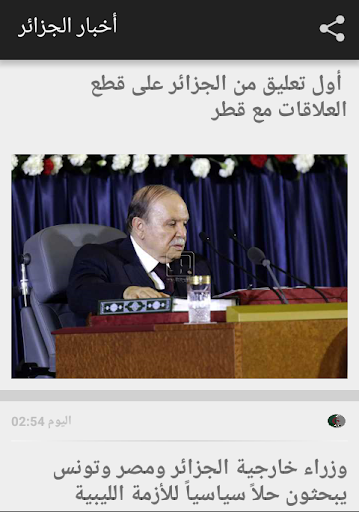 Android application أخبار الجزائر screenshort