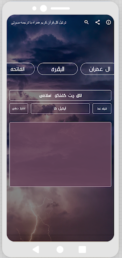 Android application قرآن ترجمه فارسی screenshort