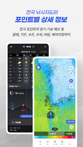 어신(바다, 민물, 낚시, 날씨, 물때, 조석, 조황) screenshot 1