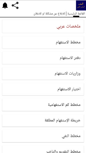 ملخصات سادس ادبي Screen 2
