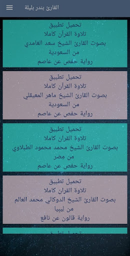 بندر بليلة - تلاوة القران Screen 3