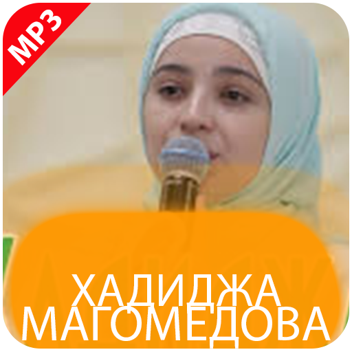 Хадиджа Магомедова - AppWisp.com
