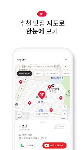 먹방 로드 - 유튜버 맛집 지도 screenshot 3