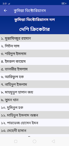 বিপিএল ২০২৪ সময়সূচি - BPL 2024 Screen 3