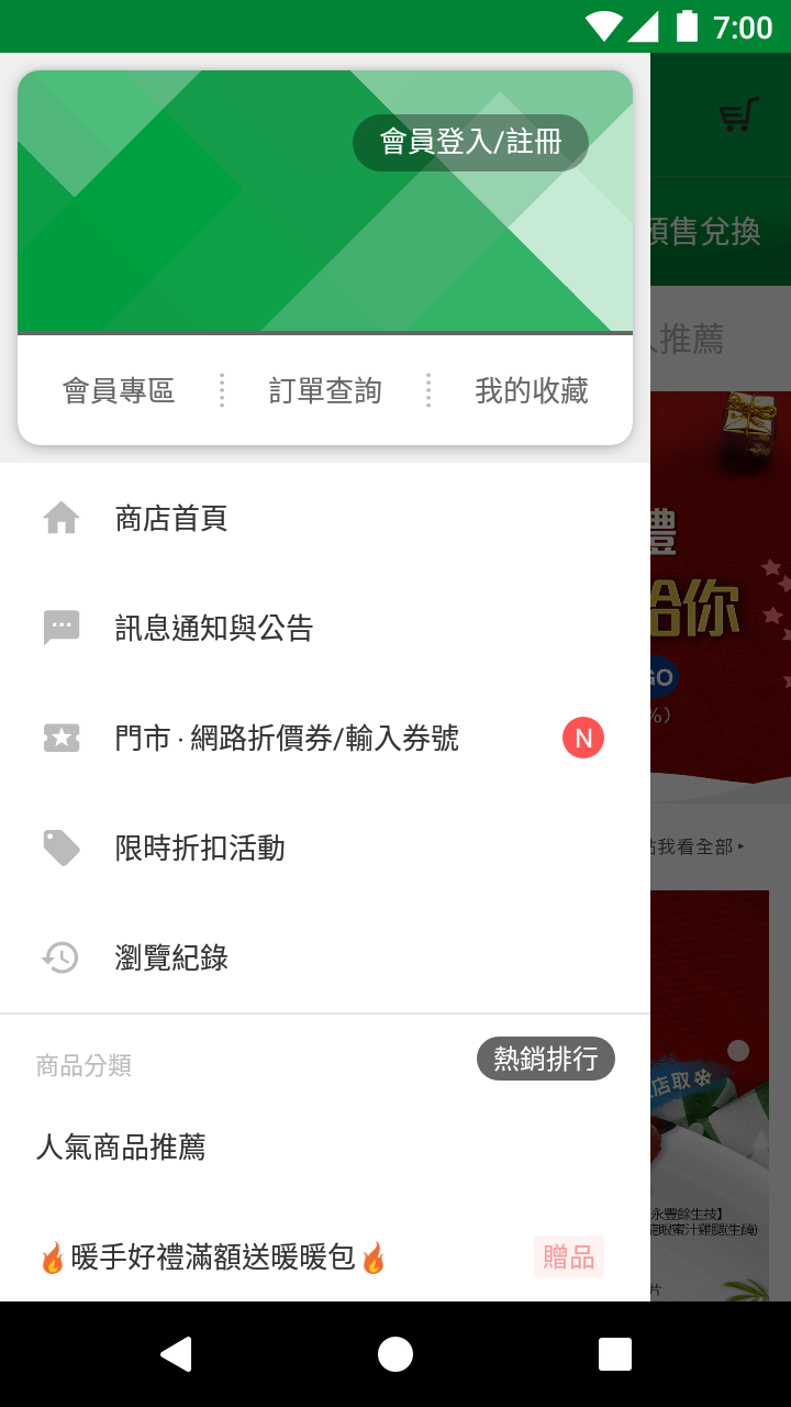 Android application 全家行動購 screenshort