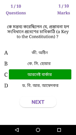সংবিধান ও রাজনীতি – Political Science Gk