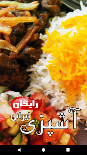 Ashpazi Irani آشپزی ایرانی Screenshot 1 - AppWisp.com