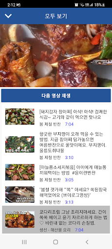 집반찬 레시피 Screen 3