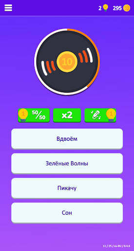 Guess the Song - Music Quiz Screen 2