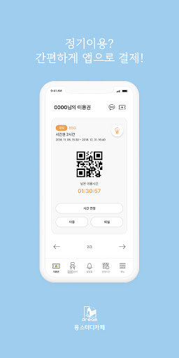 몽스터디카페 Screen 2