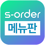 Cover Image of Télécharger 에스오더 메뉴판 2.1 APK