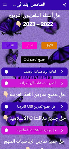 Android application Sixth grade primary mulazim screenshort
