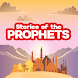 Stories of the Prophets - Androidアプリ