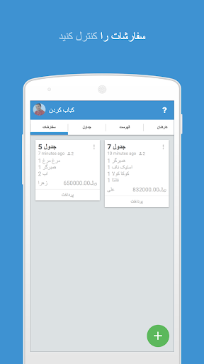 پیش نمایش برنامه