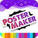 ポスターメーカー：デザインの素晴らしいポスター - Androidアプリ
