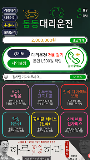 동동대리운전 Screen 2