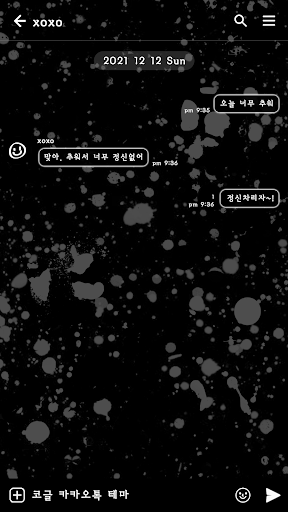 카카오톡 테마 - 페인트 마블_블랙 Screen 3