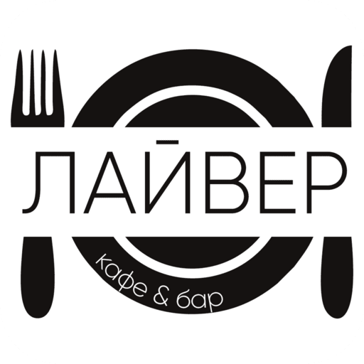 Кафе Лайвер | Йошкар-Ола - AppWisp.com