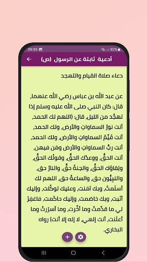 دعاء ختم القران برواية ورش screenshot 4