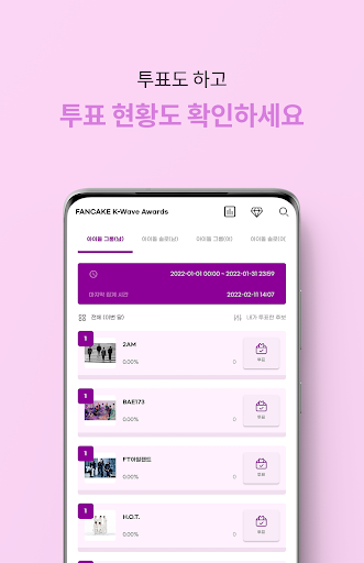 FANCAKE - 글로벌 팬덤 플랫폼 Screen 3