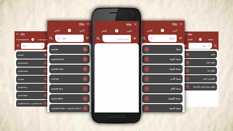 Naqlun Coptic Dictionary - 2.1 - (Android)