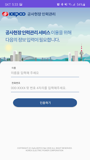 공사현장인력관리 Screen 2