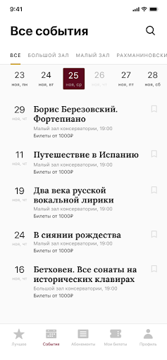 Android application Московская консерватория screenshort