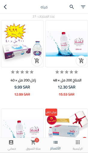 Miyahuna مياهنا Screen 3
