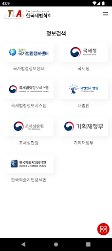 사단법인 한국세법학회 Screen 3