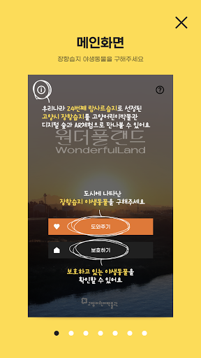 원더풀랜드 Wonderful Land Screen 2