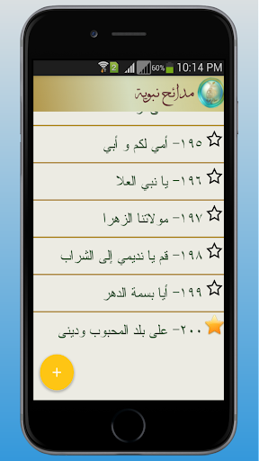 مدائح نبوية Screen 3