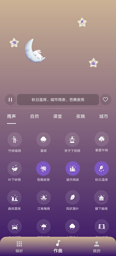 Sleepy-助眠、寶寶入睡、腦波、冥想、療愈、放鬆的聲音 Screen 2