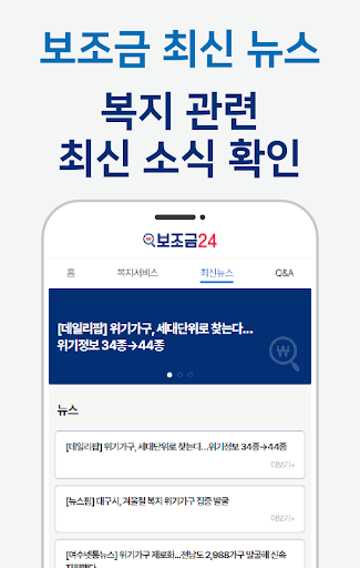 보조금24 - 긴급생계비 긴급복지 생계급여 보조금24시 Screen 3