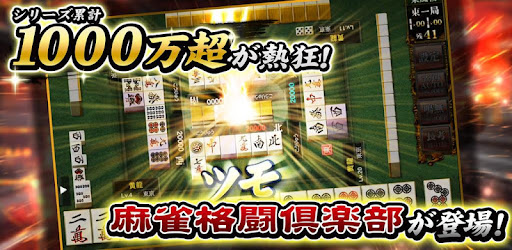 Mah Jong Fight Club Sp Apps On Google Play