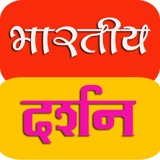 Philosophy भारतीय दर्शन