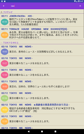 Download テレビ番組表 Free For Android テレビ番組表 Apk Download Steprimo Com