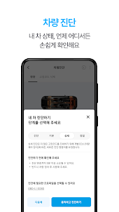 인포카 - 차량관리 차량진단 유지보수 주행기록 차계부