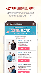 여보야 – 결혼, 재혼을 위한 중매쟁이 앱 7