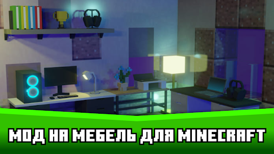 Furniture Mod for minecraft