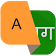Learn Hindi - Speak Hindi icon